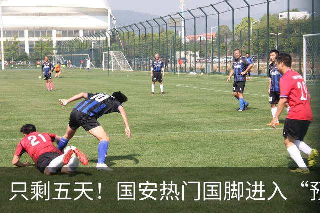 只剩五天！国安热门国脚进入“预合同”倒计时，俱乐部时间紧迫